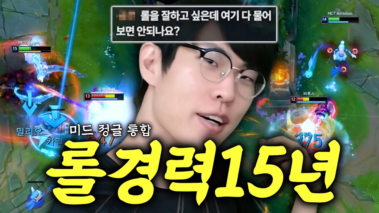 롤 잘해지고 싶어서 온 시청자(질문 안받음)