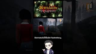 16 ผีอินโดนีเซียในเกม DREADOUT #1