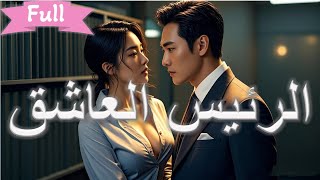 خانها الجميع… وليلة واحدة مع غريب قلبت مصيرها: “الخاتم سيقودك إليّ”🔥