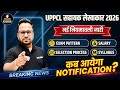 UPPCL Assistant Accountant 2026 | नई नियमावली जारी | Exam Pattern, Syllabus, Salary | Notification ?
