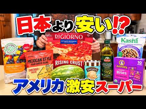 [Grocery Shopping in the US] A Japanese Housewife's Realistic Haul: Finding Cheap Deals Amidst In...