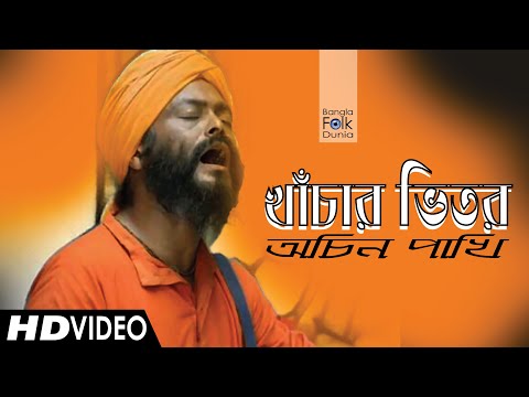 Khachar Bhitor Ochin Pakhi Lyrics
