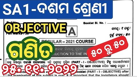 SA1 Class 10 Math Question Paper 2022|Class 10 SA1 Math Objective |10th Class SA1 Math Question 2022