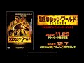 映画『ジュラシック・ワールド/新たなる支配者』12/7(水) Blu-ray&DVDリリース！11/23(水)ダウンロード先行販売！＜エクステンデッド(短編)バージョン＞