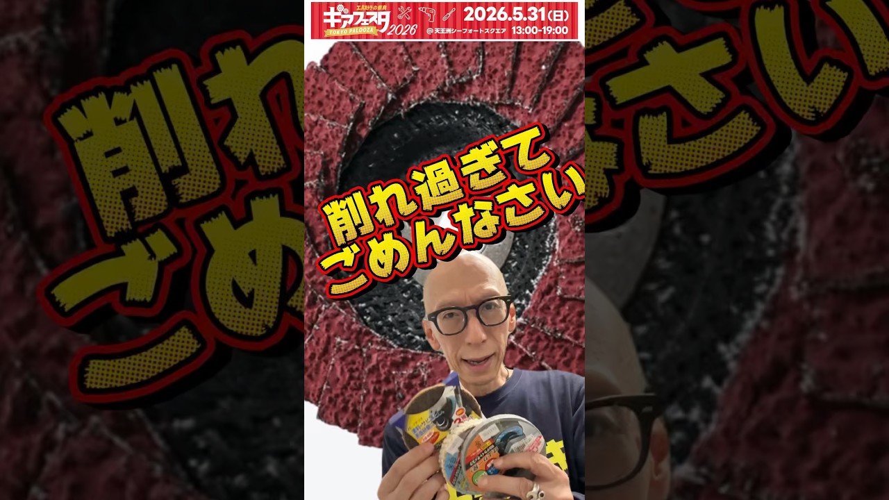 【工具】削れ過ぎてごめんなさい！