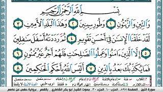 ابو بكر الشاطري سورة التين Surah Al Teen Abu Bakr Al Shatri