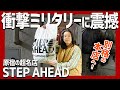 激レアミリタリーに遭遇?!原宿伝説の古着屋ステップアヘッド!別格の本店でビンテージの山をガチンコ2時間ディグして衝撃走った…