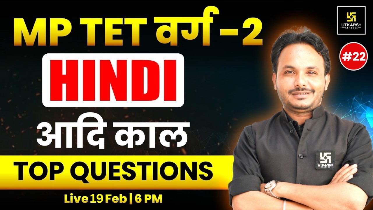 MPTET VARG 2 2026 | Hindi #22 | आदि काल | MPTET 2026 Hindi Classes | Satish Sir