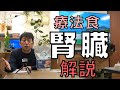 腎臓療法食　レビュー　〈ヤムヤムヤム〉〈療法食〉〈ドッグフード解説〉