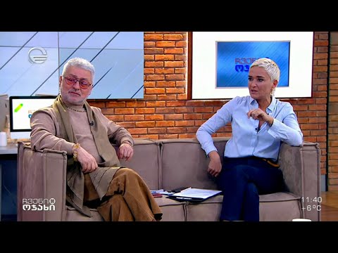 ჩვენი ოჯახი - 6 მარტი, 2022 წელი