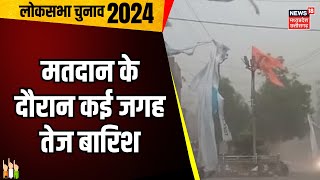 MP Weather News : वोटिंग के बीच बदला मौसम, कई जगह हुई बारिश | Rain Alert | MP News | Latest News