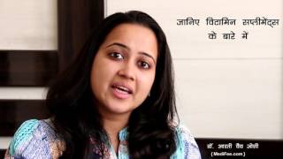 Vitamin Supplements - To Use or Not to Use? (Hindi)