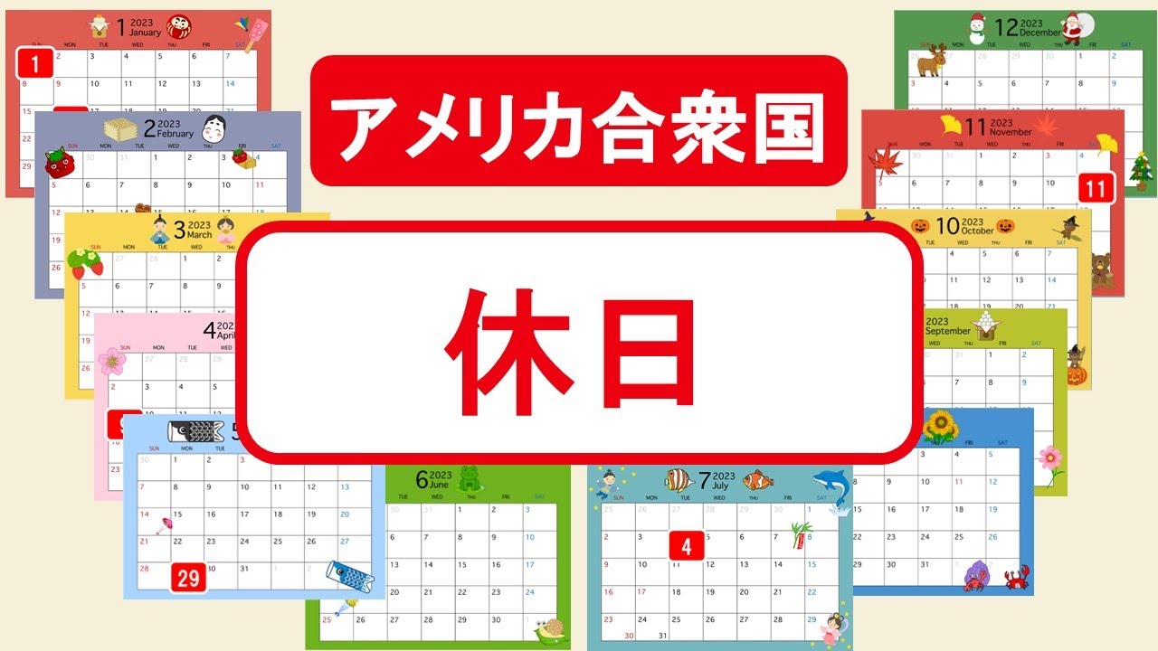 【アメリカ】休日(独特な祝日を発見！) holiday in US イースター独立記念日感謝祭 YouTube