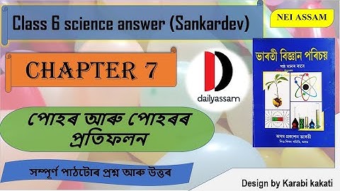 পোহৰ আৰু পোহৰৰ প্ৰতিফলন । Chapter 7 | Class 6 General Science Question Answer | Sankardev School |