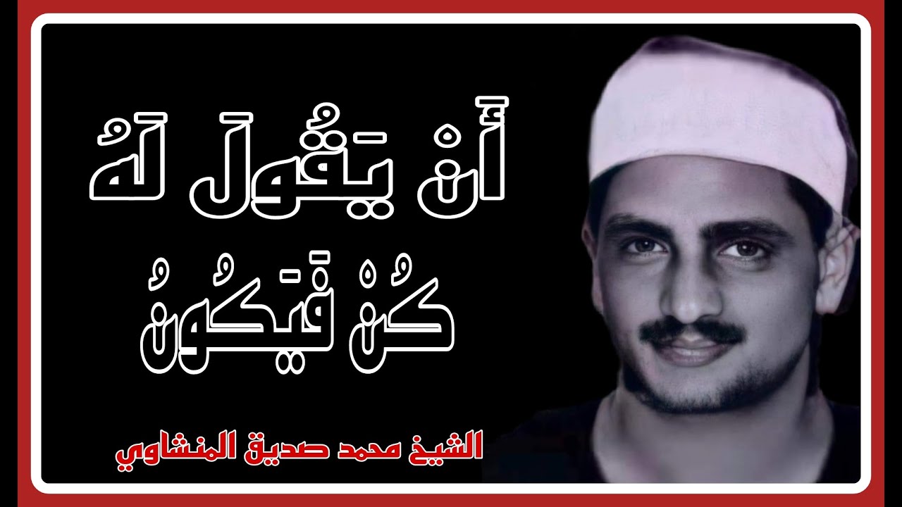 إن ما أ مر ه إ ذا أ راد ش يئ