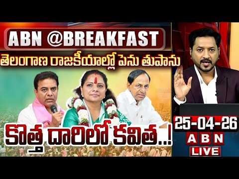 కొత్త దారిలో కవిత..! || K. Kavitha's New Party Launch || Telangana Politics || KCR || ABN - ABNTELUGUTV