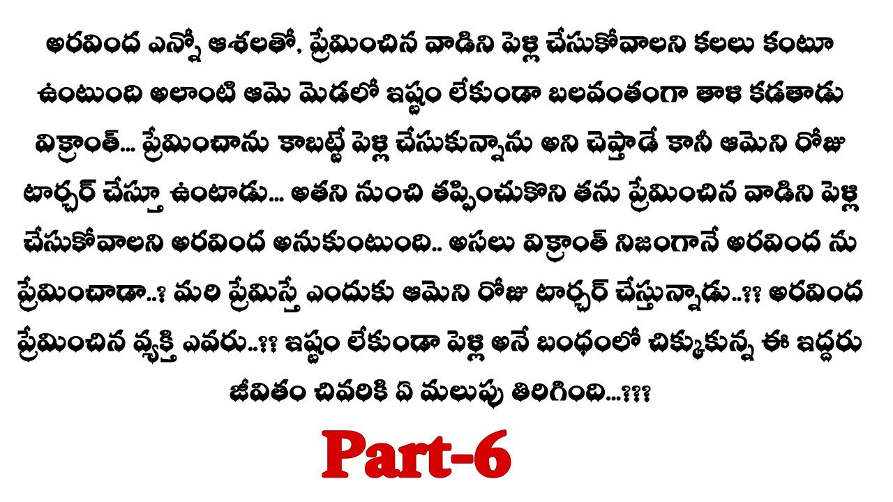 ఉంటా నీ జతగా-6|| అరవింద కి విక్రాంతే  తన భర్తని గుర్తొస్తుందా..??telugu audio stories...