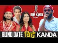 Bihe kanda  blind date  py amrit 