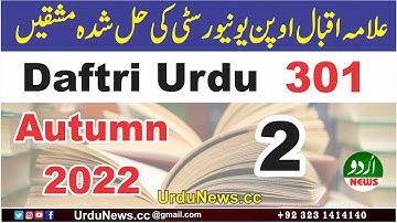 AIOU Solved Assignment Code 301 Autumn 2022  | AIOU Code 301 Solved Assignment No.2 Autumn 2022