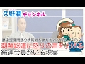 朝鮮総連に怒りの声を上げる総連会員がいる現実＿歴史認識問題の情報戦を勝ち抜くために＿その３