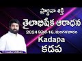    prardhana shakthi      live 16042024