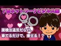 【グラントイーワンズ】薬機法違反だらけ。着てるだけで、痩せる!?補正下着勧誘業社の実態[倍速推奨]