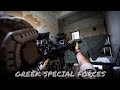 Greek Special Forces | &quot;Give the Hell&quot;