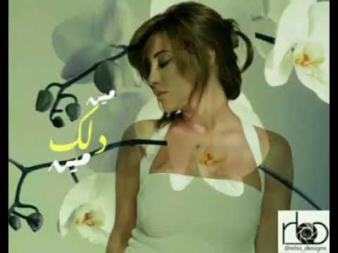 حالات واتس اب نجوى كرم كيف بداويك