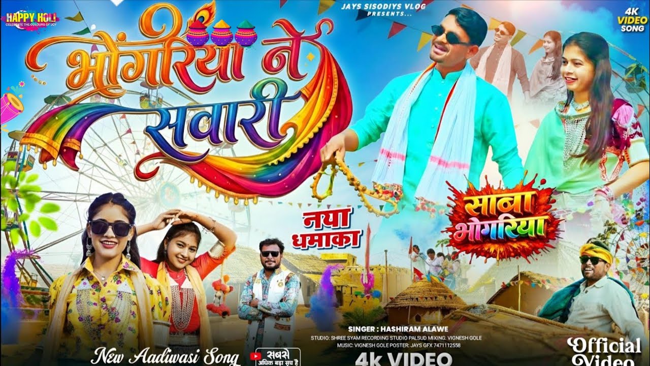 Aadiwsi 💯#New_Song(भोगरिया ने सवारी)♏#Aadivasi🎡#bhagoriya🎶Song 2026/🎤Singer‼️#Rakesh_Dudwe 