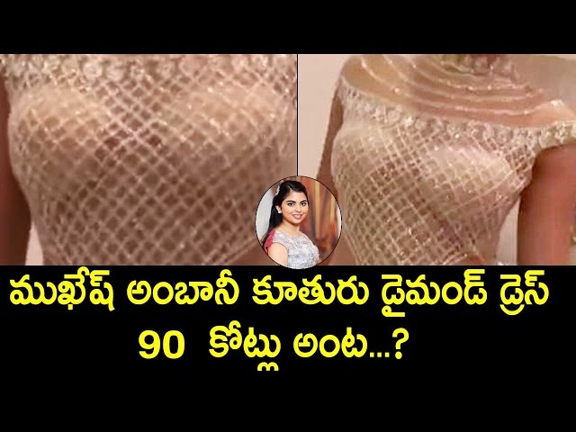 Shocking : Mukesh Ambani's Daughter Isha Ambani in RS 90 Crore Worth  Diamond Dress Wore 