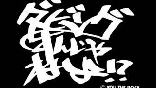 YOU THE ROCK / THE ☆ GRAFFITIROCK '98 | J Hip Hop Net