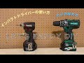 【初めてのDIY】インパクトドライバーの使い方／ネジの締め方