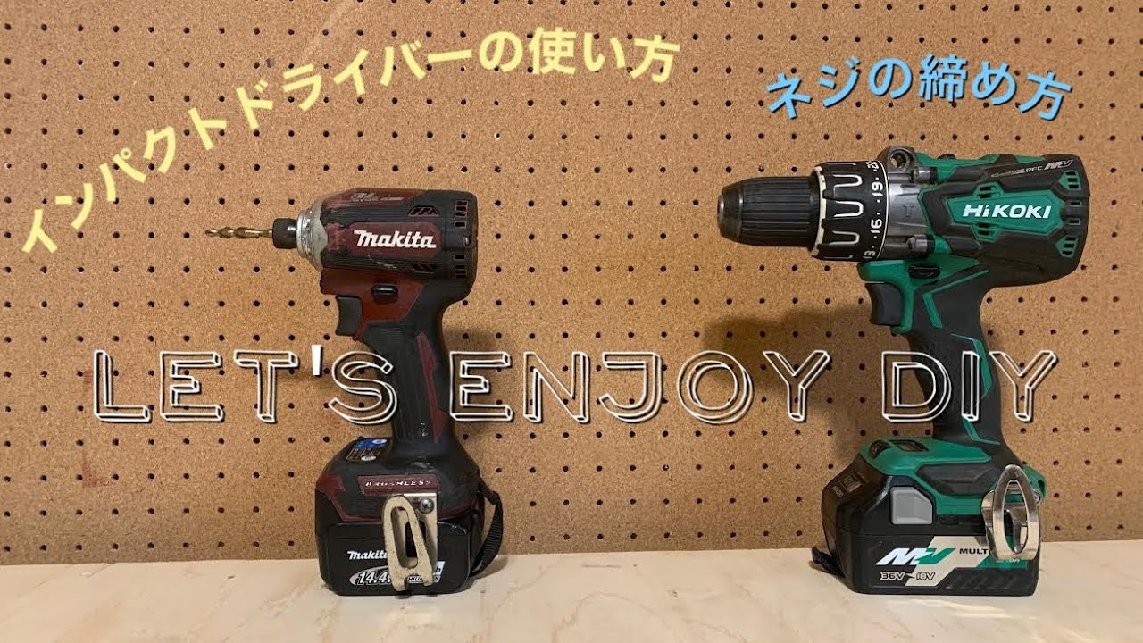 初めてのDIY】インパクトドライバーの使い方／ネジの締め方 - YouTube