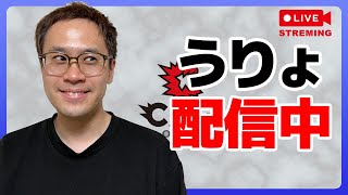 第１節CAG勝利！みんなの対戦振り返り配信！※カプコン許諾済【スト６】【うりょ】