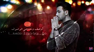 ÙÙˆØ§Ø¯ Ø¹Ø¨Ø¯ Ø§Ù„ÙˆØ§Ø­Ø¯ Ø­Ø¨ÙŠØ¨ØªÙŠ Ù…Ù† Ù…Ø«Ù„Ù‡Ø§ Ø­Ø§Ù„Ø© ÙˆØªØ³ Ø§Ø¨