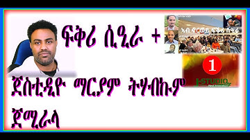ፍቅሪ ሲዒራ + ጀስቲዲዮ ማርያም ትሃብኩም።# Asmara # Eritrean # Asmara