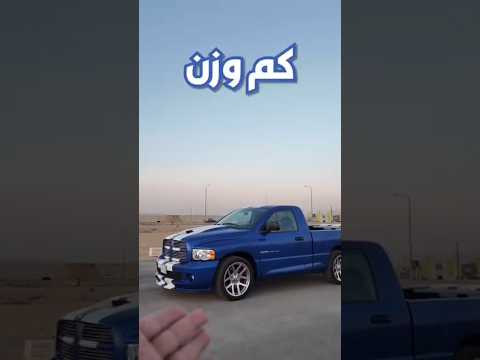 كم وزن السيارة الحقيقي اختصار شورت من الآخر صالح اوبلز سيارة وزن