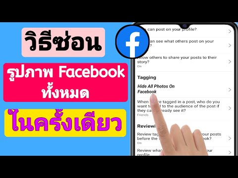 วีดีโอ: วิธีรายงานคนบน Facebook (พร้อมรูปภาพ)