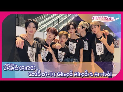 [LIVE] 라이즈(RIIZE), 김포국제공항 입국 [25.07.14 Gimpo Airprt Arrival]