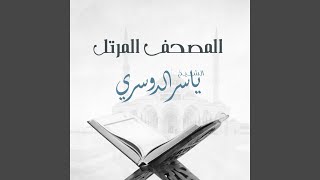 سورة النمل