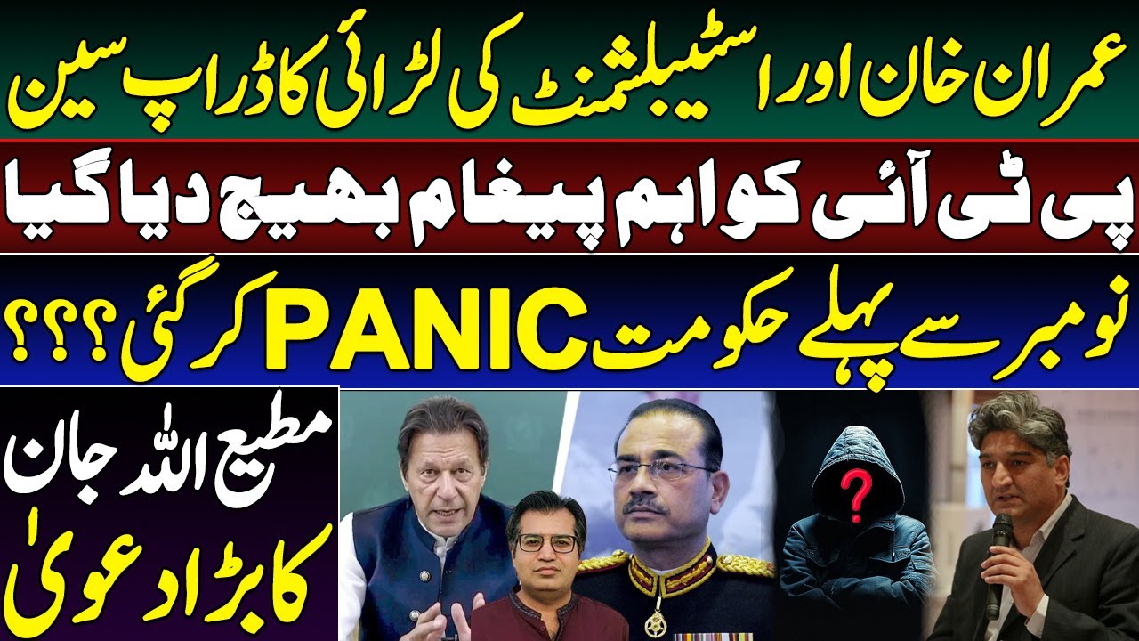 Imran Khan's Fight Against The System Intensifies || Insight By Adeel Sarfraz || Matiullah Jan 