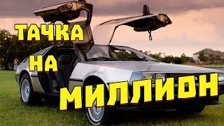 ТАЧКА НА МИЛЛИОН Обзор фильма ТАЧКА НА МИЛЛИОН Обзор фильма