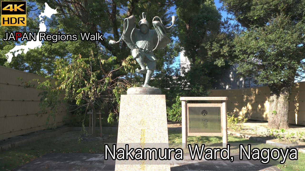 Nakamura Park | 4K HDR | 名古屋市 中村公園