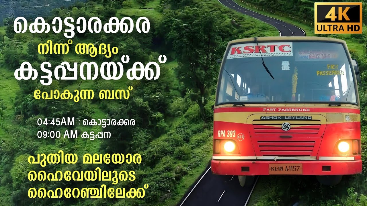 കൊട്ടാരക്കരയിൽ നിന്ന് കട്ടപ്പനയ്ക്കുള്ള ആദ്യ ബസ് | Kottarakkara Kattappana Bus Journey | Adoor