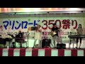夢見台/いきものがかりコピー Feel奏Good!