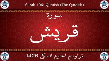 تراويح الحرم المكي 1426 - سورة قريش