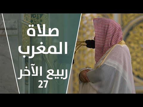 صلاة المغرب ربيع الثاني 27 الشيخ حسين ال الشيخ