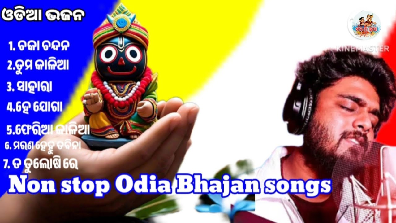 Non Stop Odia bhajan songs 2025//ଓଡ଼ିଆ ଭଜନ ଗୀତ #song #Odiabhjanasongs2025