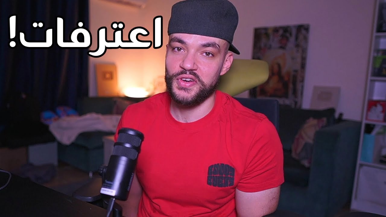 انا اسف! .. كلام مهم من محمد كيو