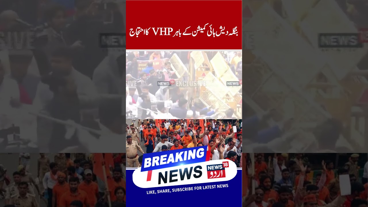 Delhi Protest: Delhi Police Stop Bajrang Dal, VHP March to Bangladesh High Commission |Jammu Protest